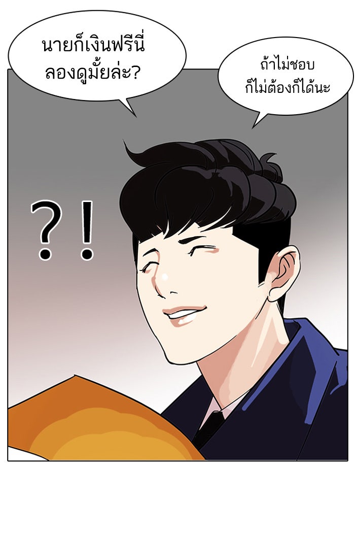 LOOKISM - หน้า 46