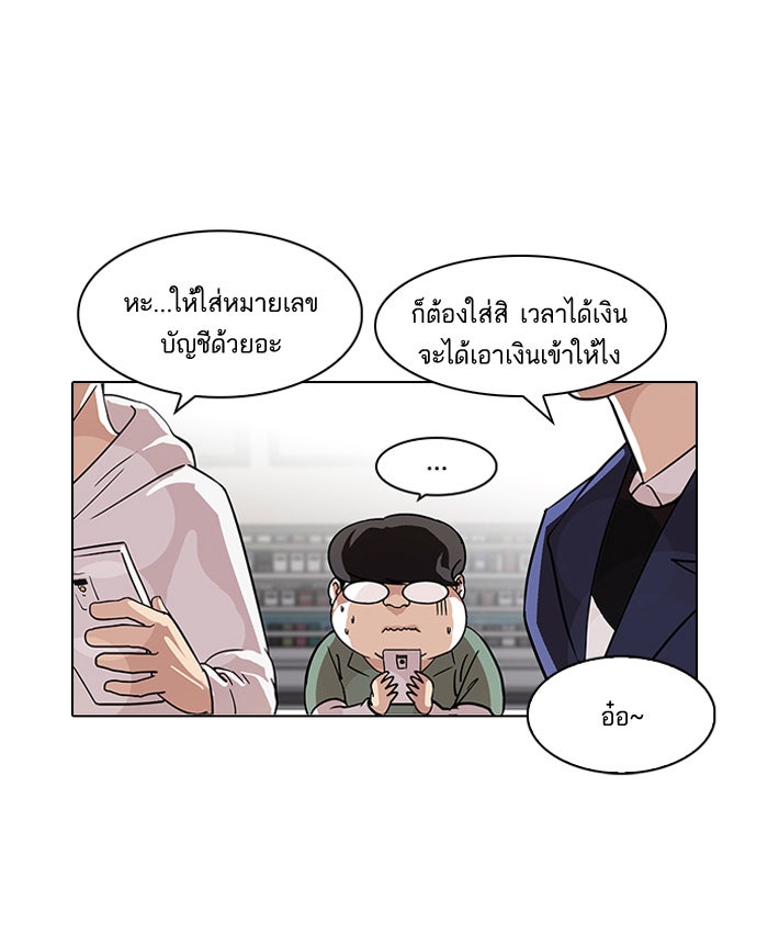 LOOKISM - หน้า 53