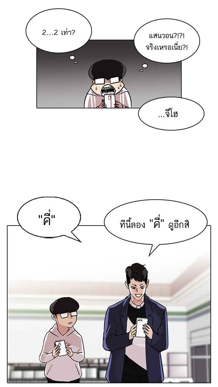 LOOKISM - หน้า 60