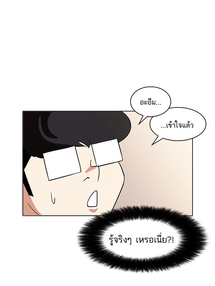 LOOKISM - หน้า 61