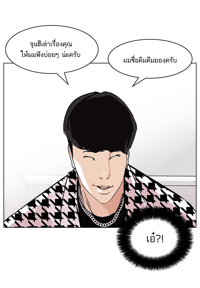 LOOKISM - หน้า 18