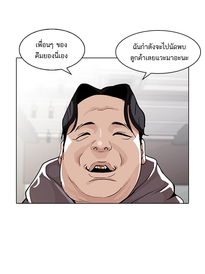 LOOKISM - หน้า 20