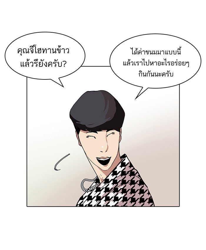 LOOKISM - หน้า 23