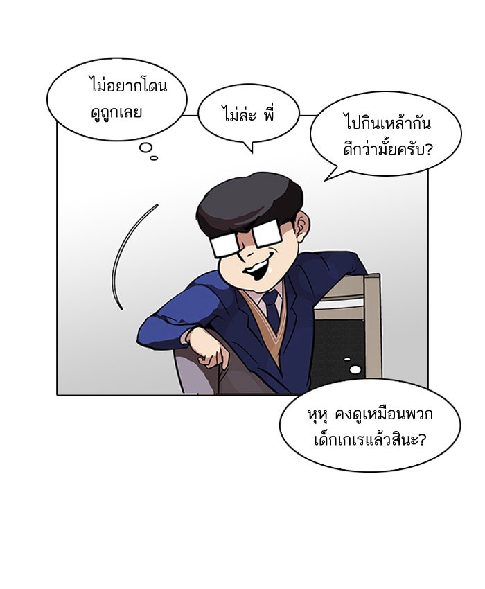 LOOKISM - หน้า 24