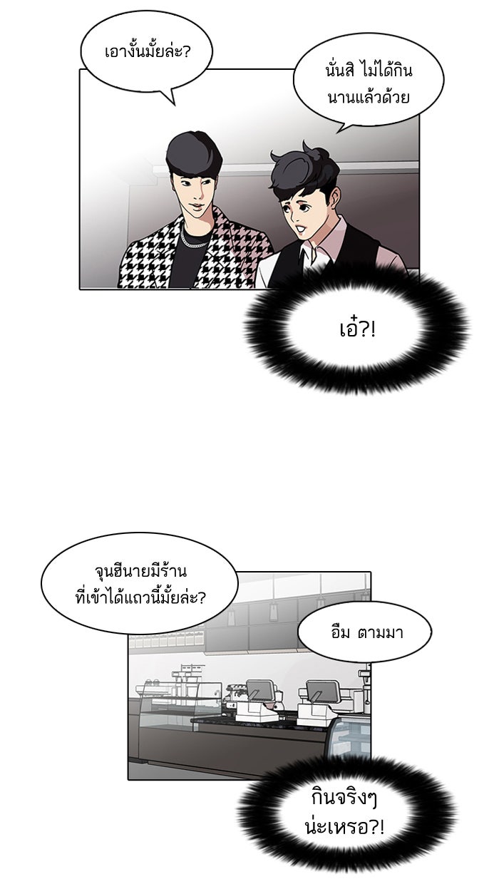 LOOKISM - หน้า 25