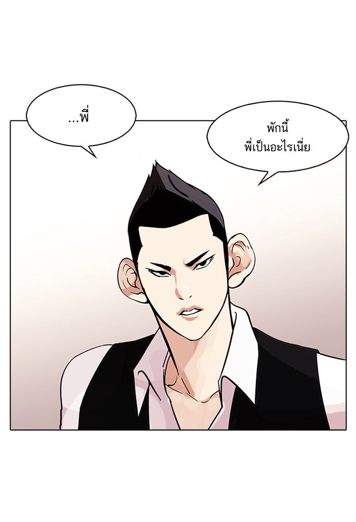 LOOKISM - หน้า 27