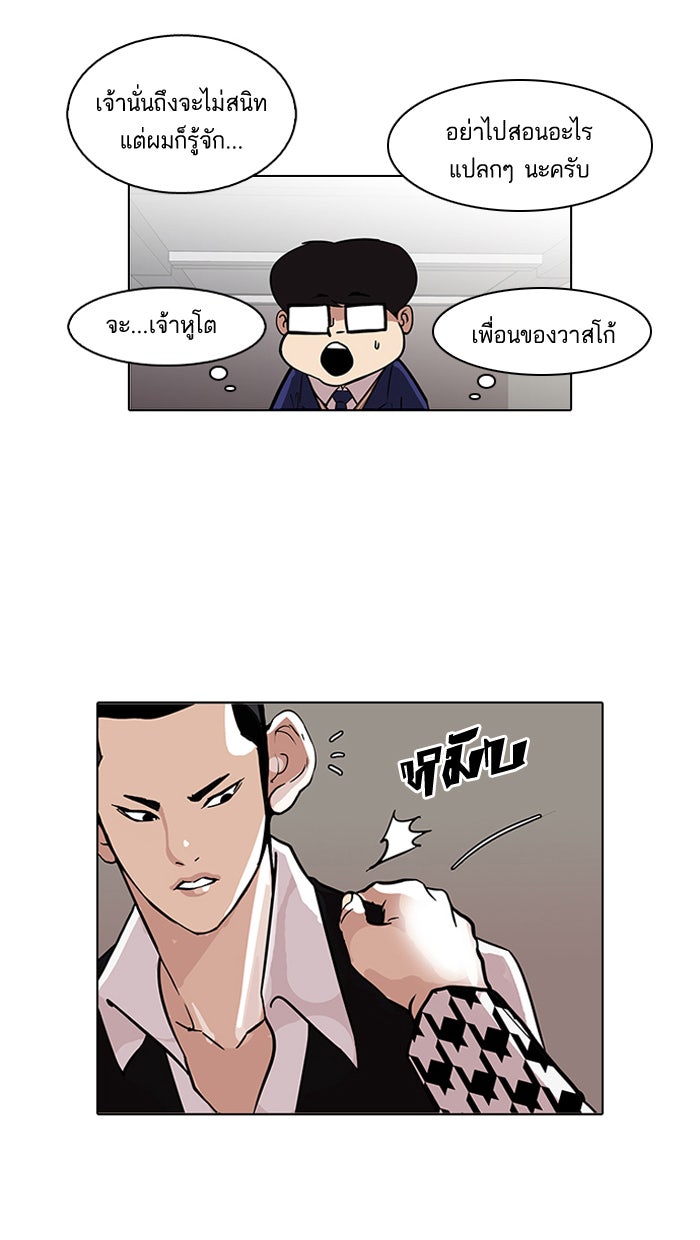 LOOKISM - หน้า 29