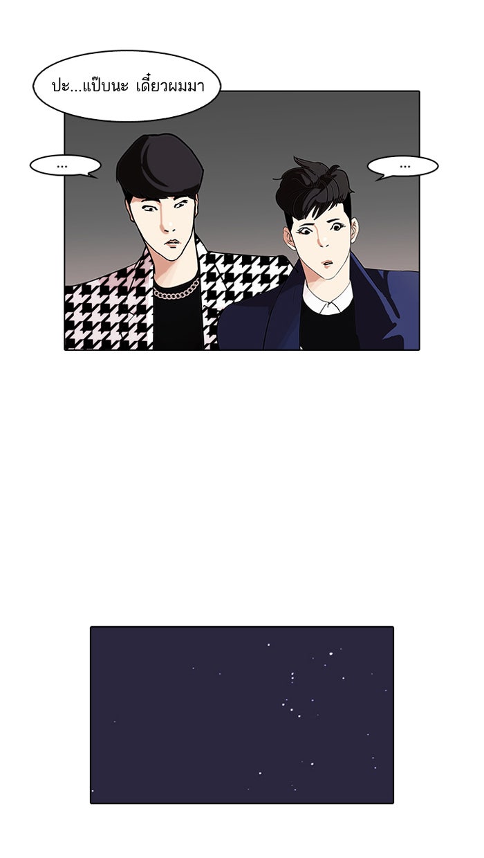 LOOKISM - หน้า 43