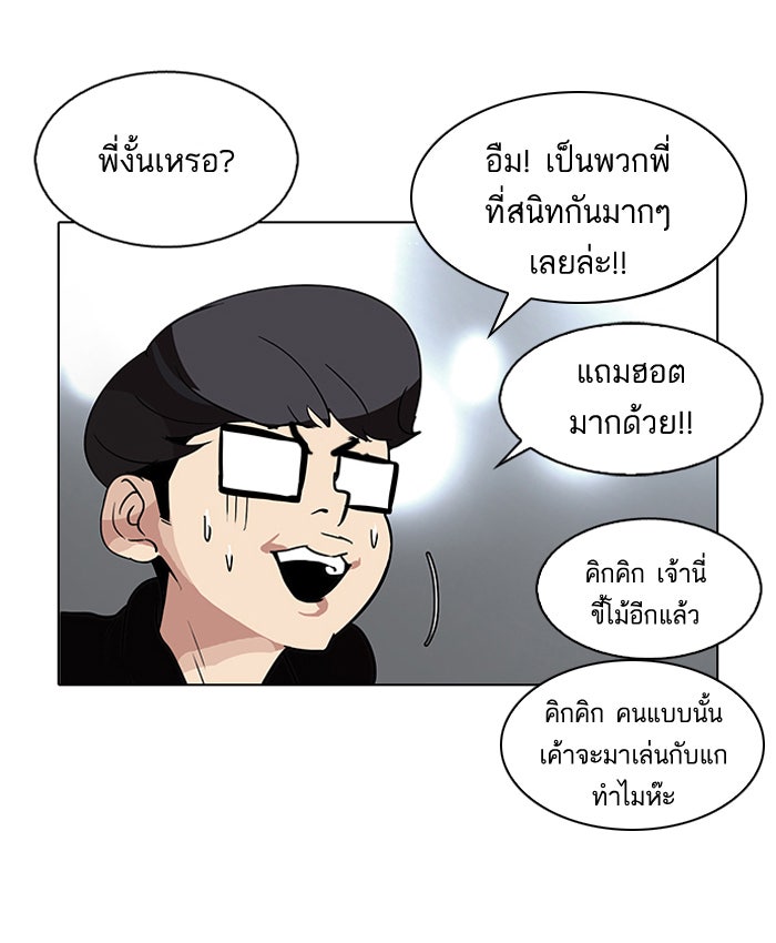 LOOKISM - หน้า 46