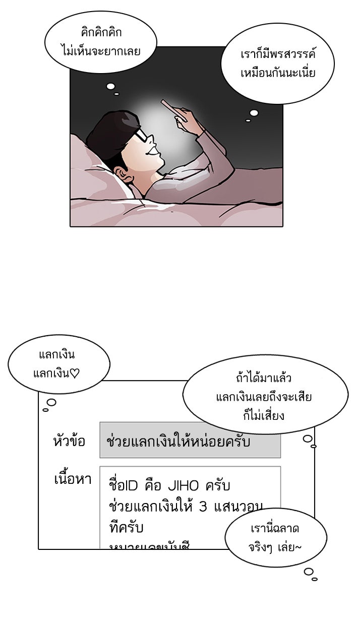 LOOKISM - หน้า 15