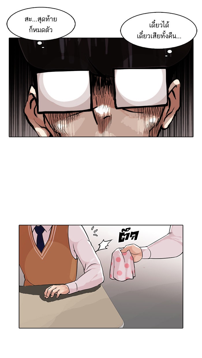 LOOKISM - หน้า 25