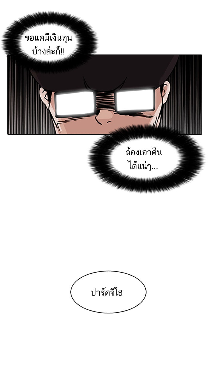 LOOKISM - หน้า 30