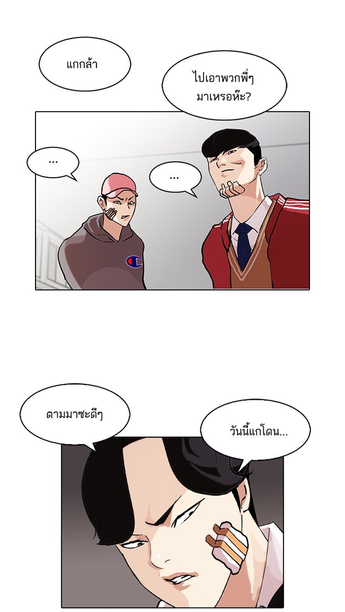 LOOKISM - หน้า 32