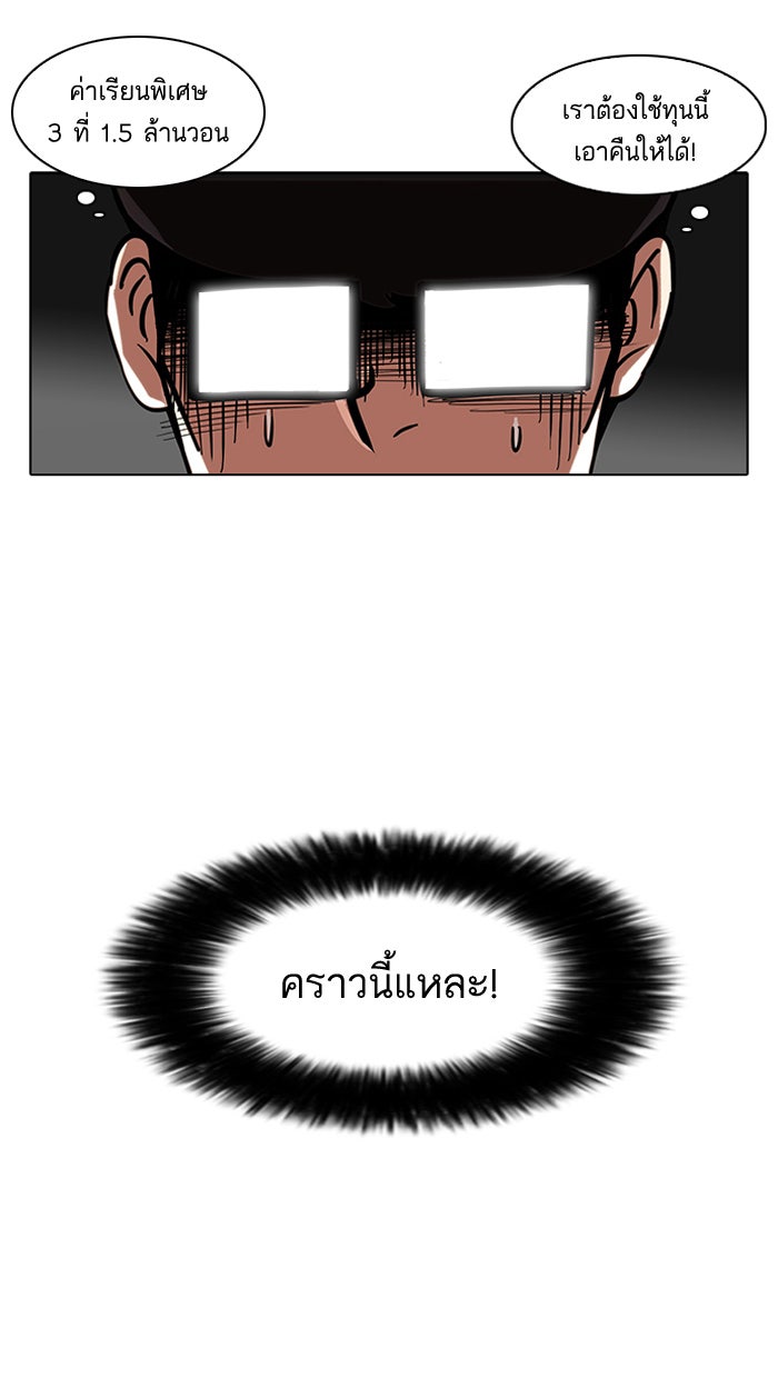 LOOKISM - หน้า 41