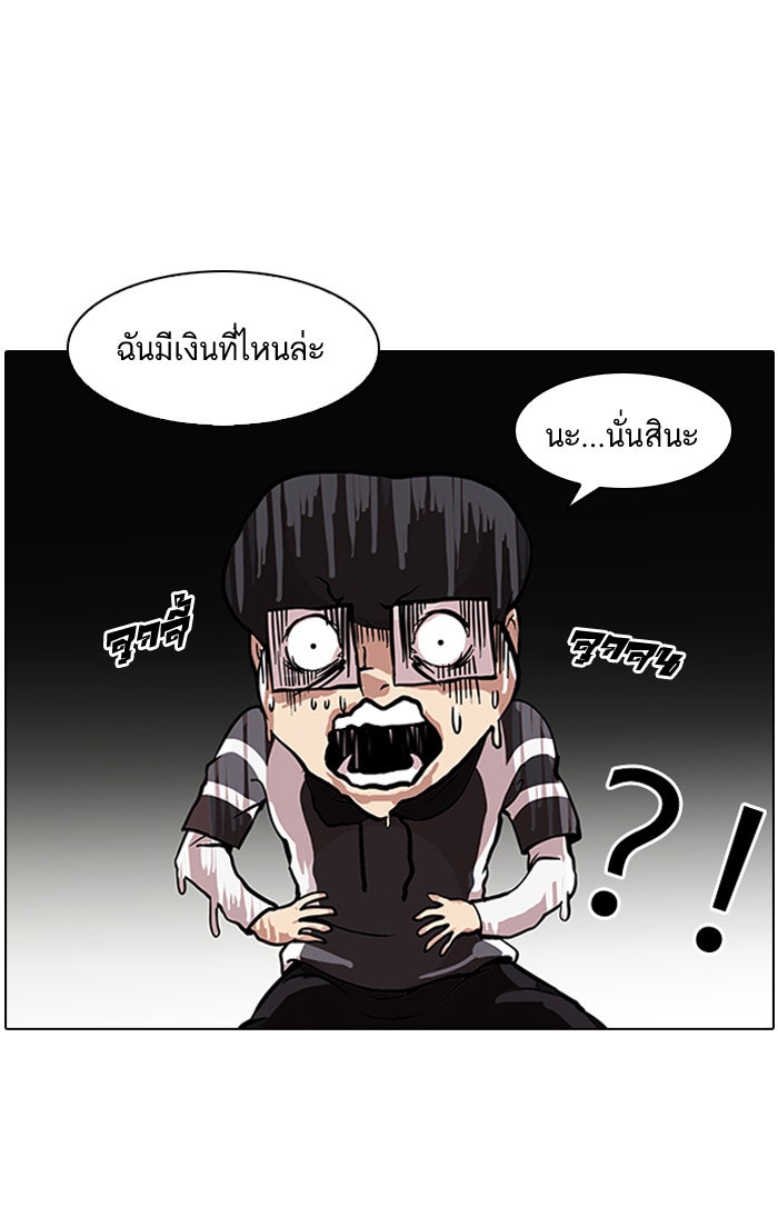 LOOKISM - หน้า 43