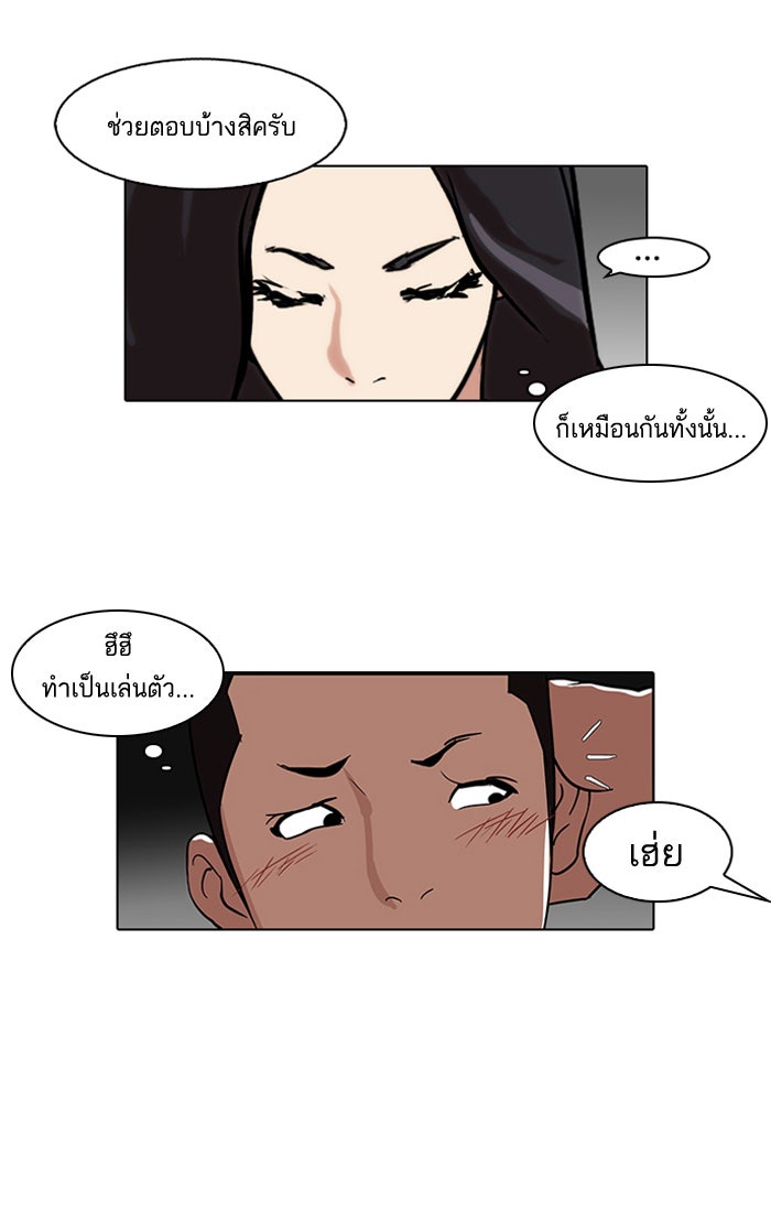 LOOKISM - หน้า 51