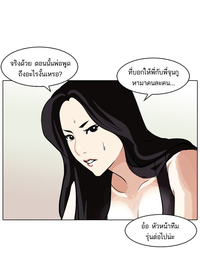 LOOKISM - หน้า 55
