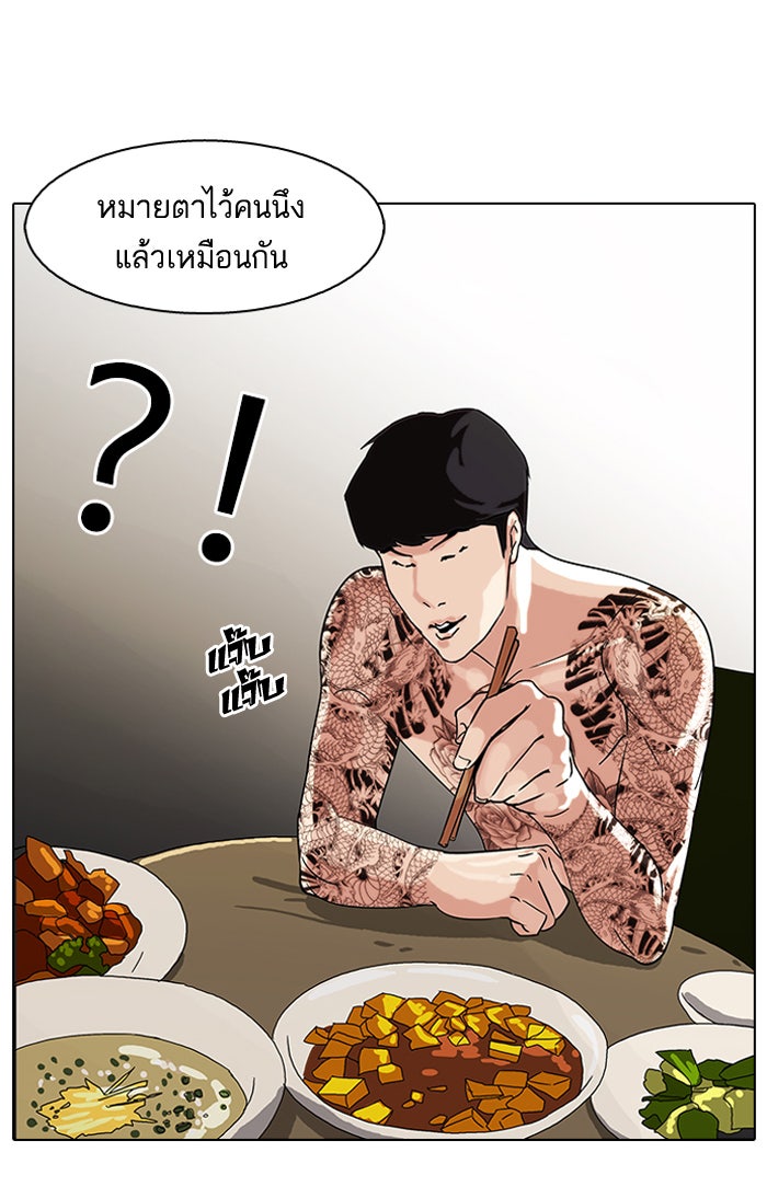 LOOKISM - หน้า 57