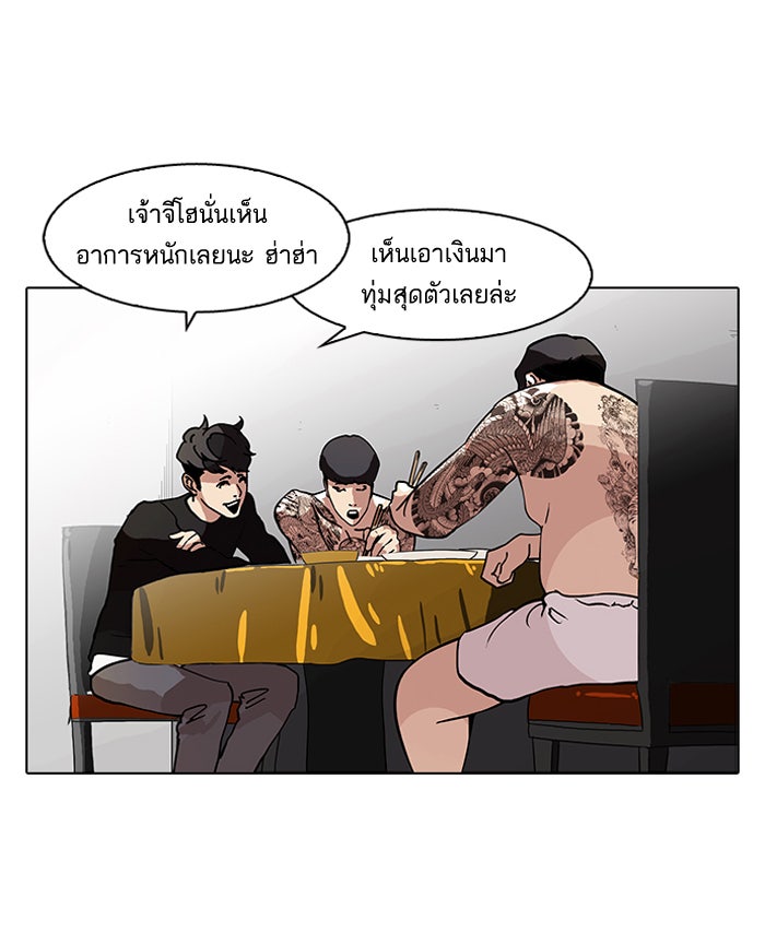 LOOKISM - หน้า 58