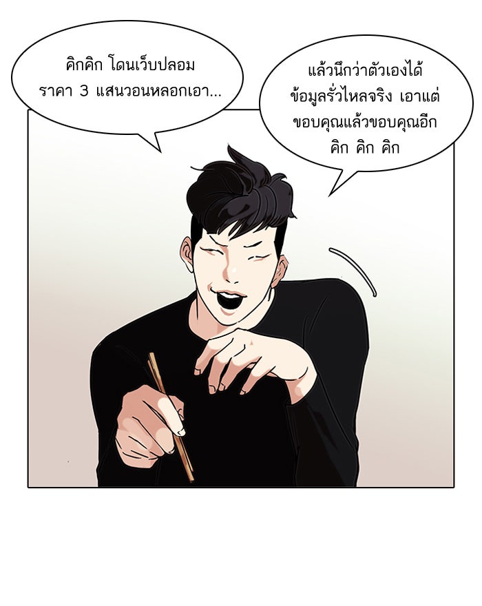 LOOKISM - หน้า 59