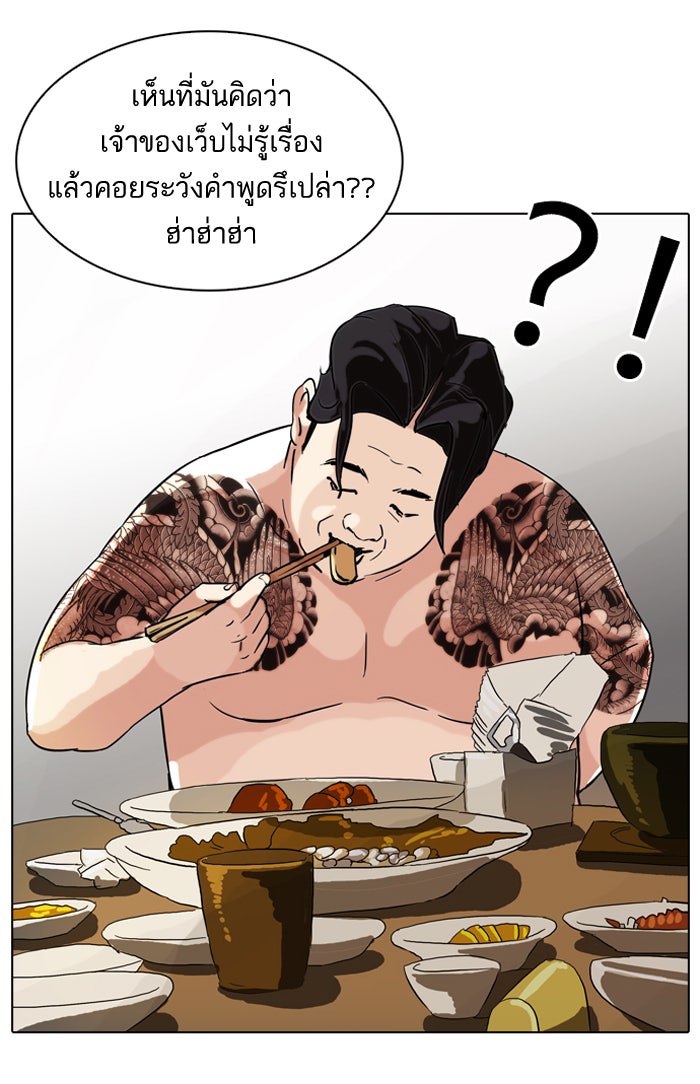 LOOKISM - หน้า 60