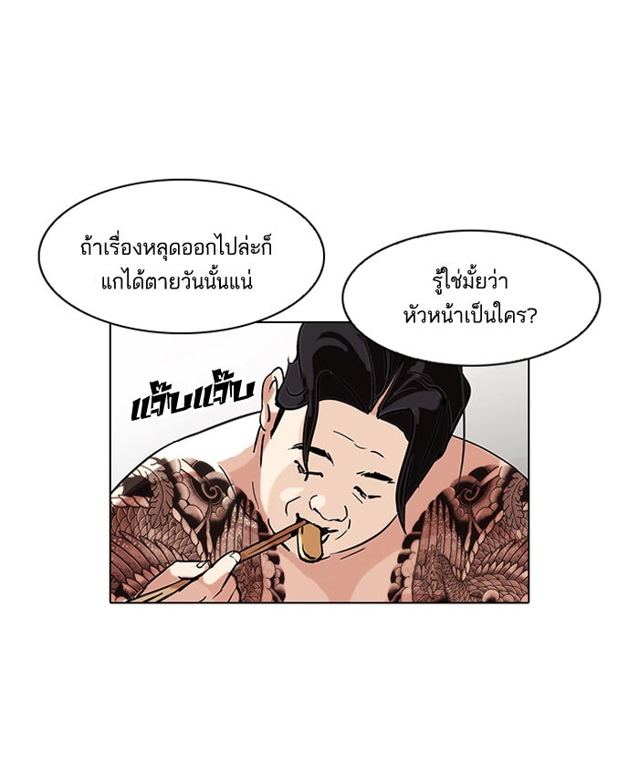 LOOKISM - หน้า 64