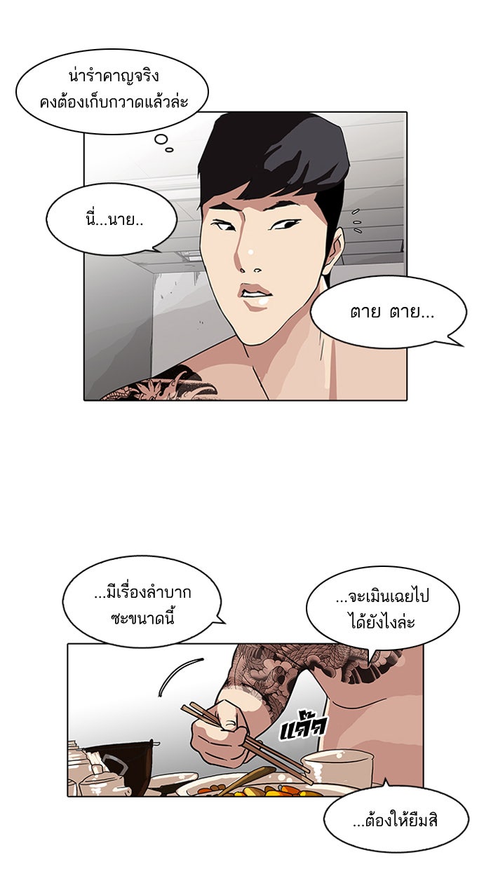 LOOKISM - หน้า 68
