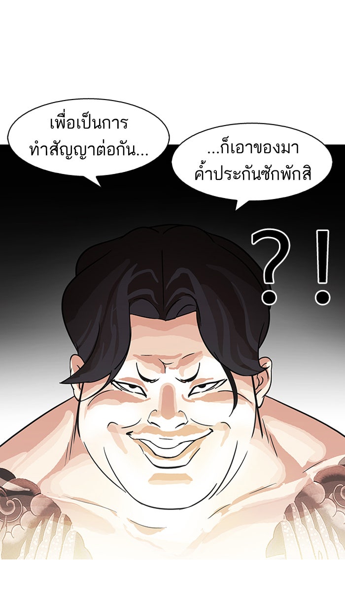 LOOKISM - หน้า 69