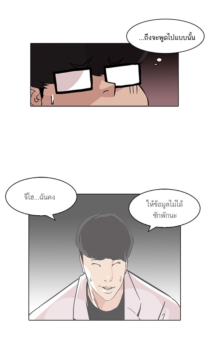 LOOKISM - หน้า 7