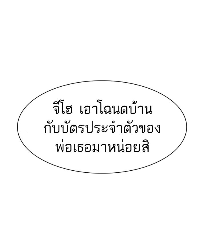 LOOKISM - หน้า 70