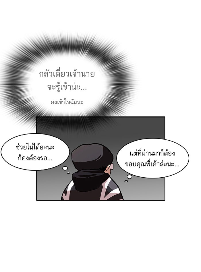 LOOKISM - หน้า 8