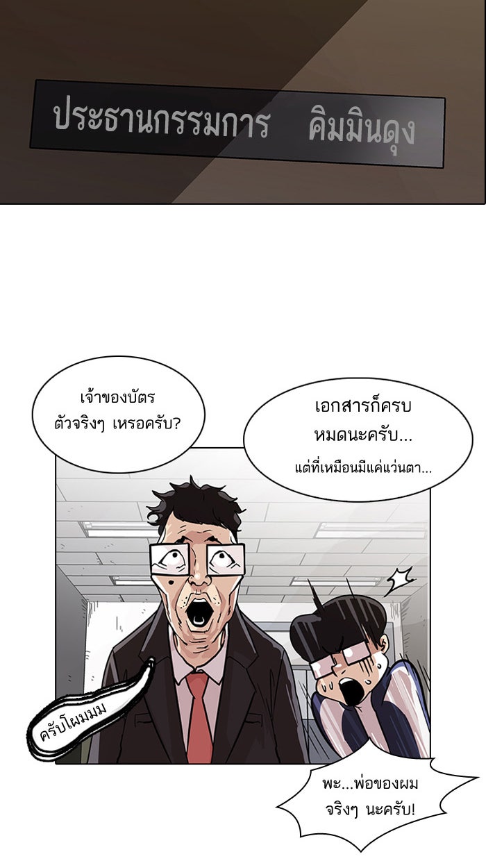 LOOKISM - หน้า 14