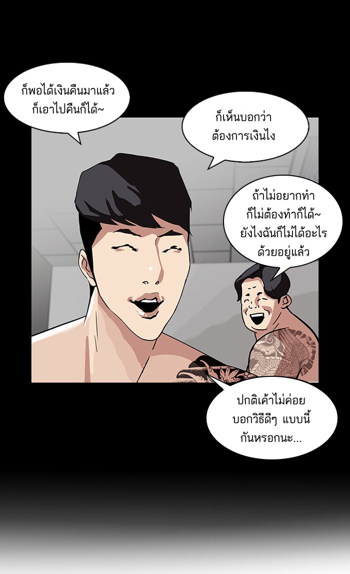 LOOKISM - หน้า 18