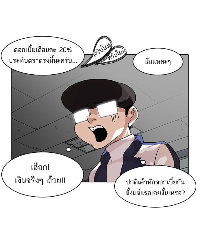 LOOKISM - หน้า 21