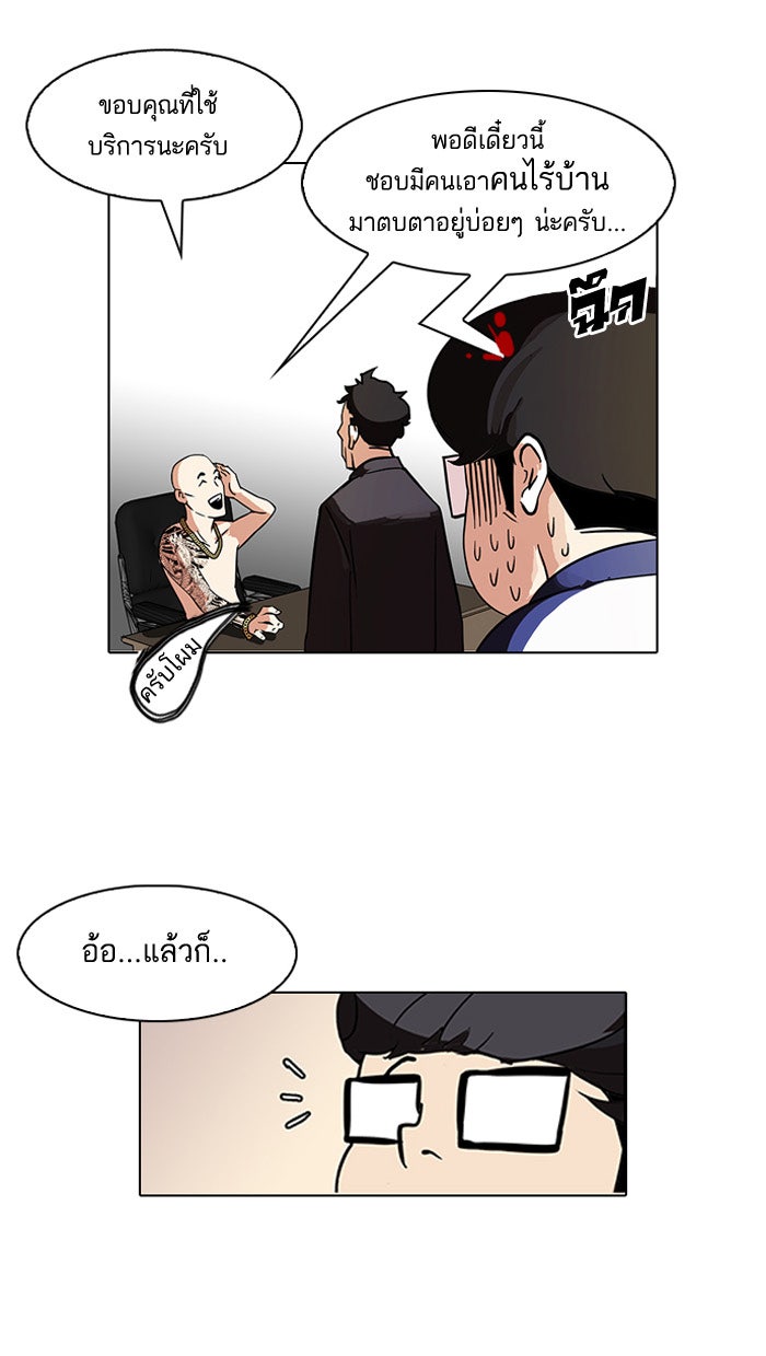 LOOKISM - หน้า 22