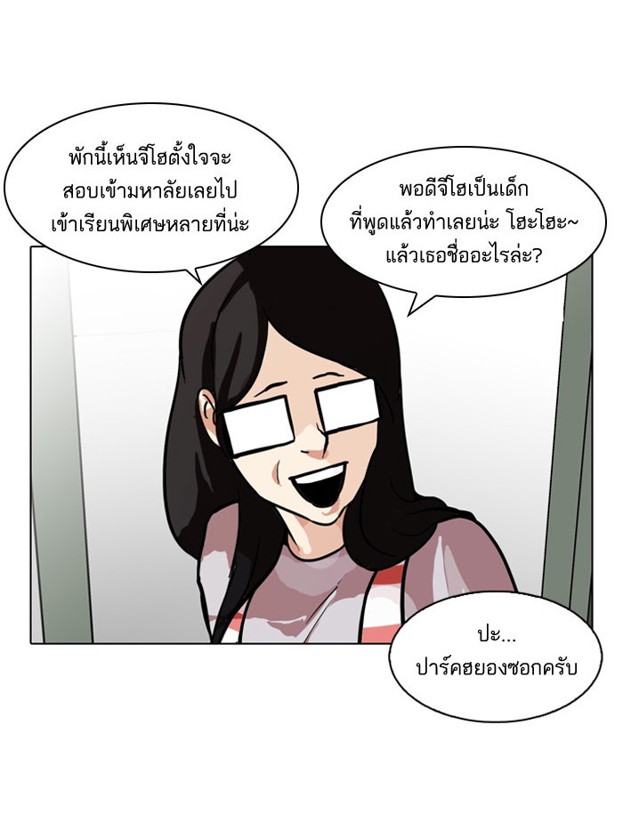 LOOKISM - หน้า 30