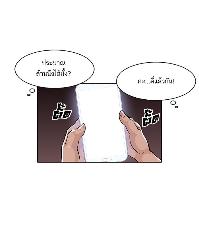 LOOKISM - หน้า 36