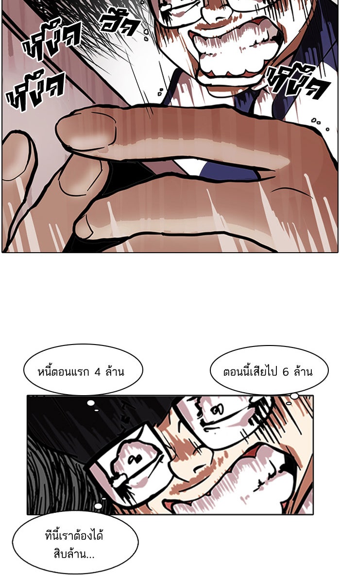 LOOKISM - หน้า 55