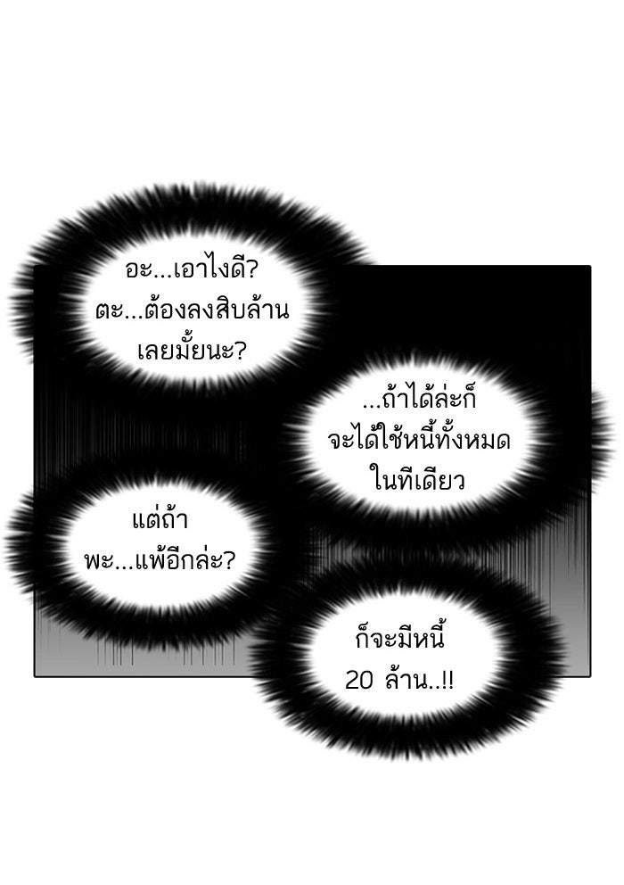 LOOKISM - หน้า 56