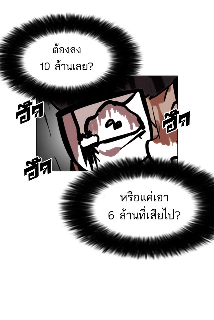 LOOKISM - หน้า 57
