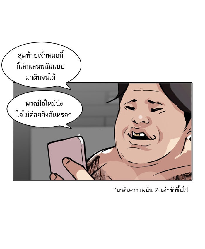 LOOKISM - หน้า 60
