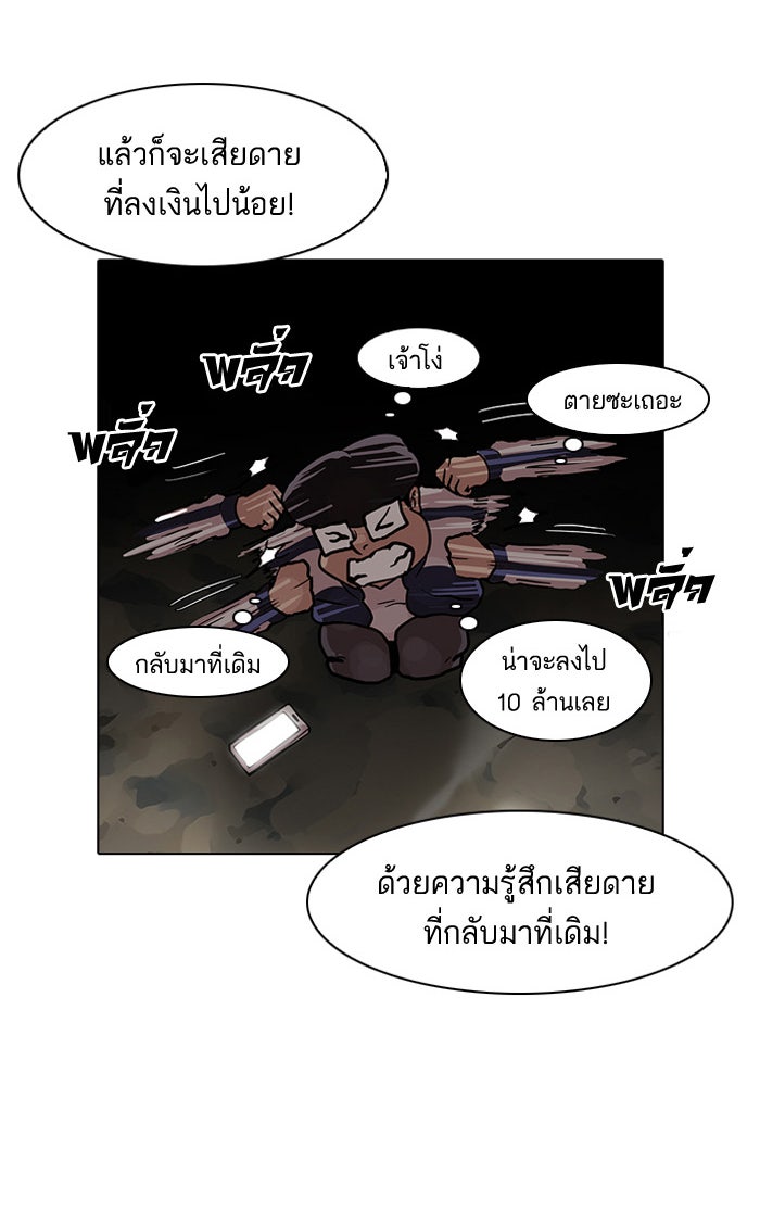 LOOKISM - หน้า 67