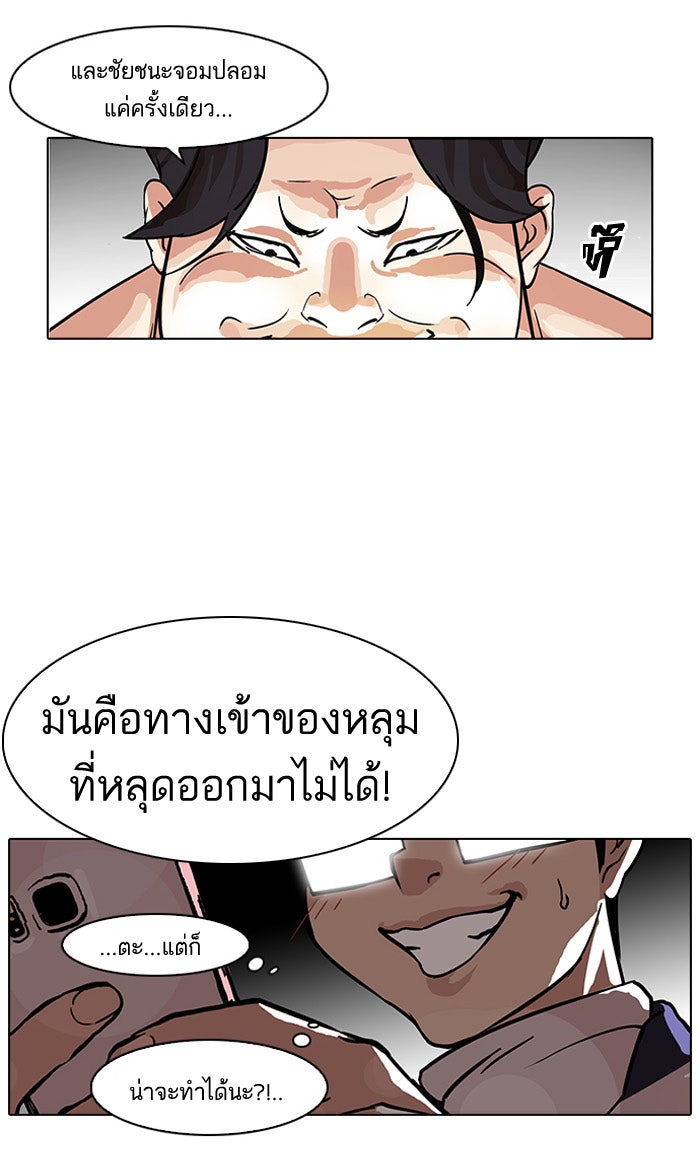 LOOKISM - หน้า 68