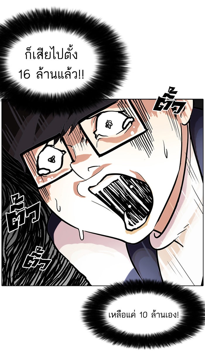 LOOKISM - หน้า 73