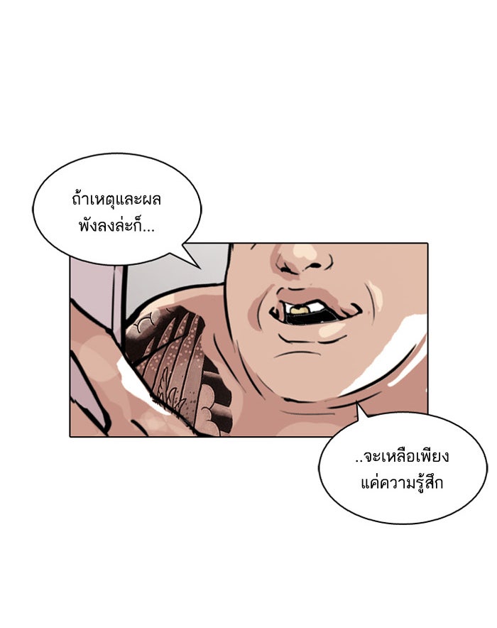 LOOKISM - หน้า 74