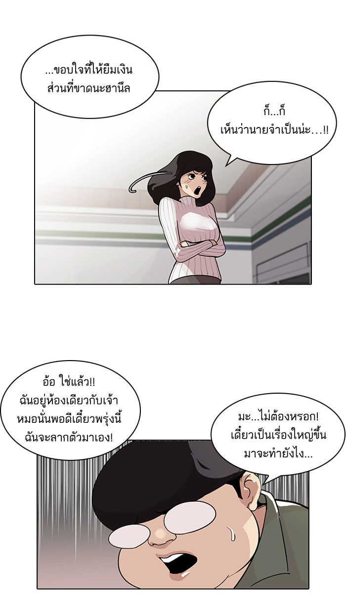 LOOKISM - หน้า 8