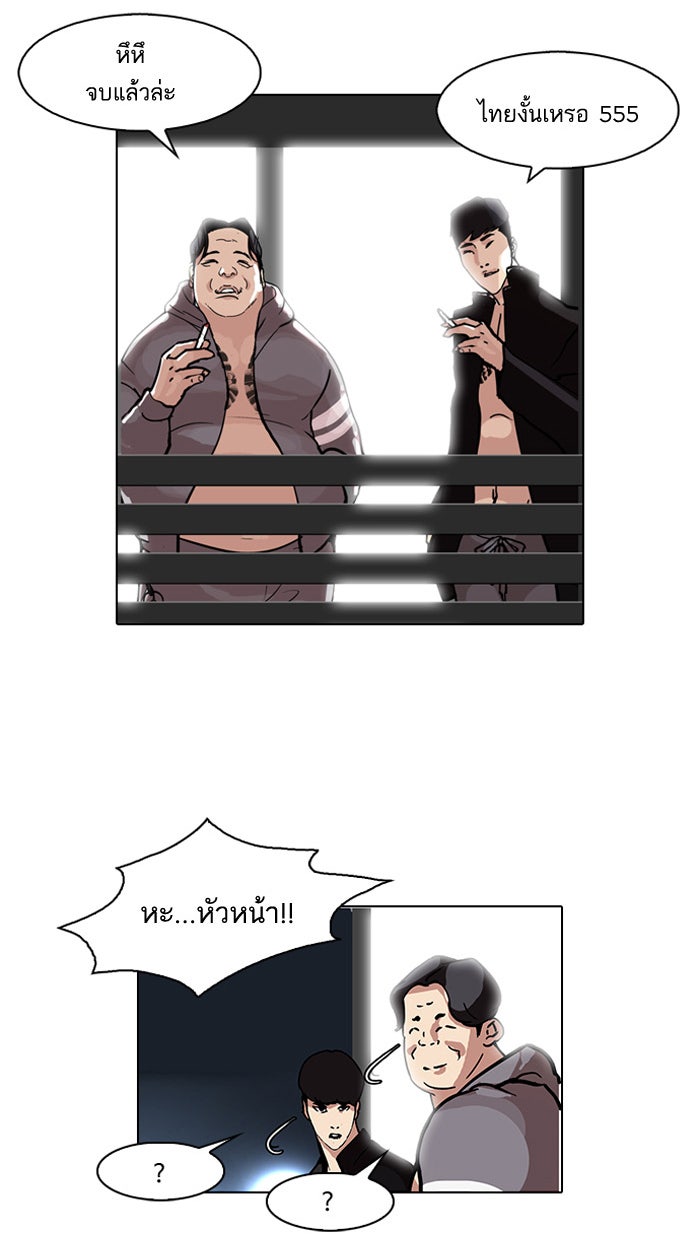LOOKISM - หน้า 83