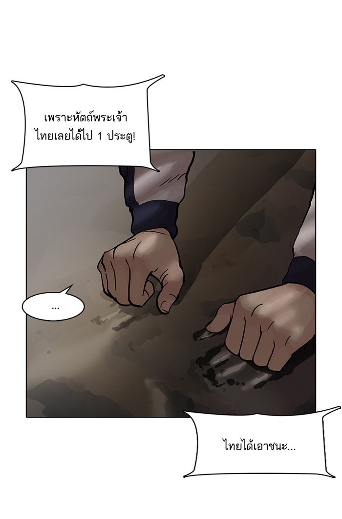 LOOKISM - หน้า 85