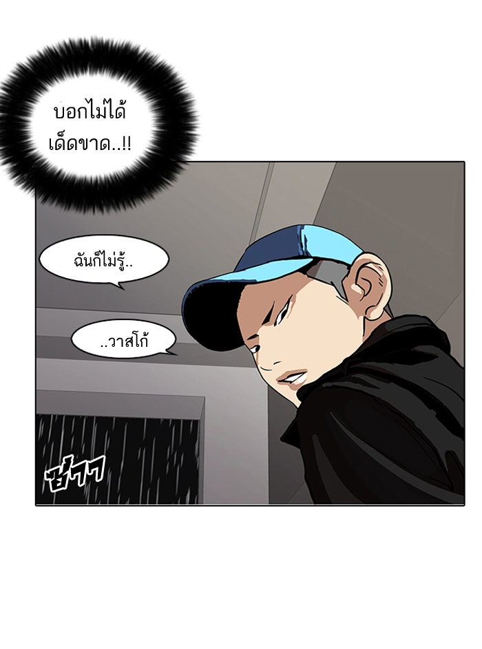 LOOKISM - หน้า 24
