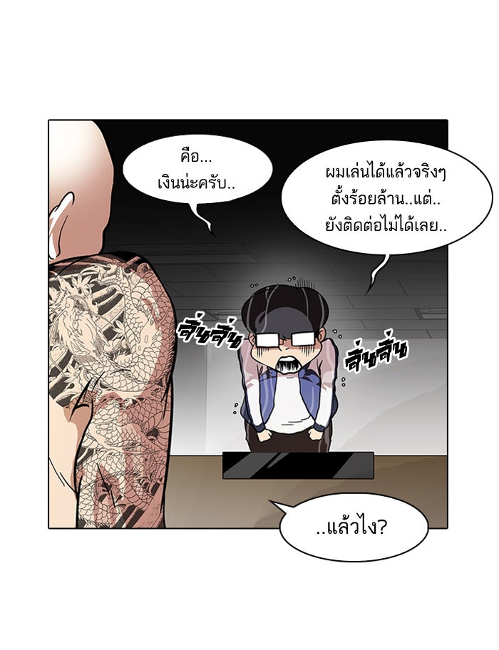 LOOKISM - หน้า 29
